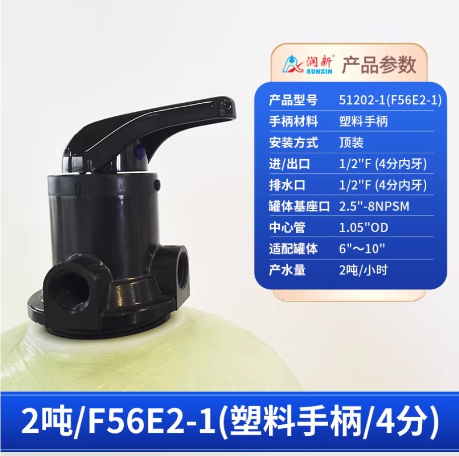 武安润新手动过滤阀2吨51202-1塑料手柄4分内牙
